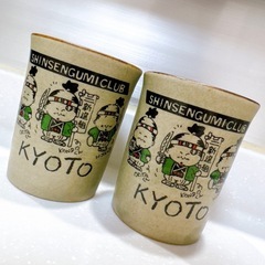 京都土産 湯呑み レトロ 2つセット 新選組 近藤 土方 沖田