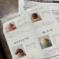 とろ雪　かき氷器の画像