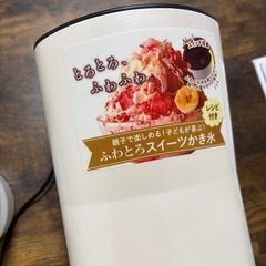 とろ雪　かき氷器の画像