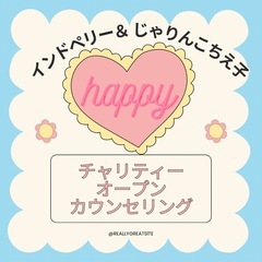 天宮玲桜先生の側近！チャリティーオープンカウンセリング🌈