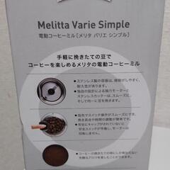 コーヒーミル 電動の画像