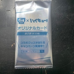 すき家　ハイキュー　コラボ　オリジナルカード