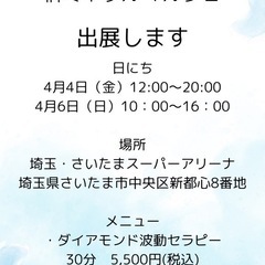 ヒーリングマルシェ出展！！4/4（金）4/6(日)