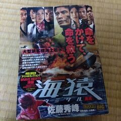 海猿　コミック　読み切り