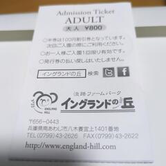 【無料】淡路ファームパーク　イングランドの丘　入園割引券の画像