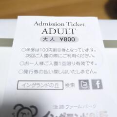 【無料】淡路ファームパーク　イングランドの丘　入園割引券の画像