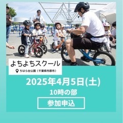 4/5ストライダーピクニック！ちはら台公園 - スポーツ