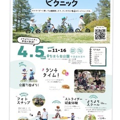 4/5ストライダーピクニック！ちはら台公園