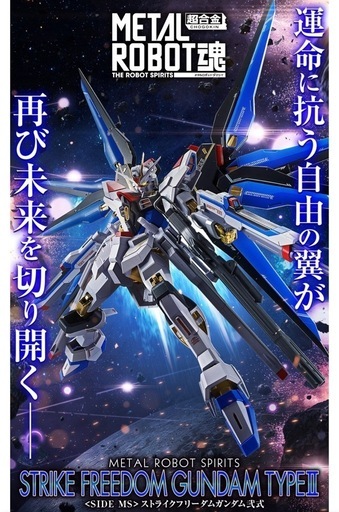 [新品]LROBOT魂 ストライクフリーダム弐式＋プラウドディフェンダーSET