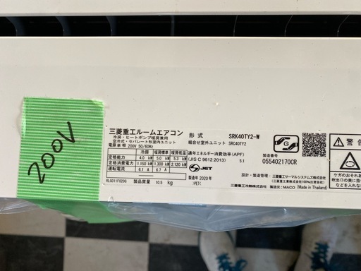 三菱重工ルームエアコンSRK40TY2-W2020年製