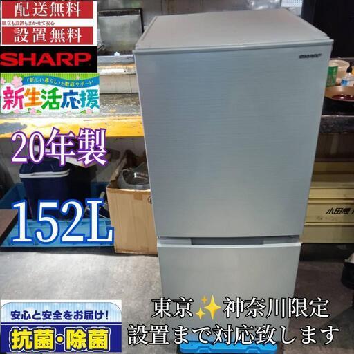 A253 送料設置無料  SHARP　新生活　洗濯機　152L   20年