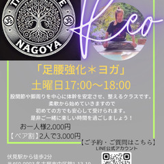 「3月29日開催❗️ツリーオブライフ名古屋・足腰強化＊ヨガ」