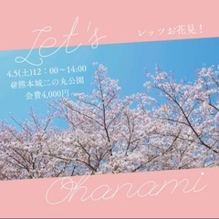 花見🌸