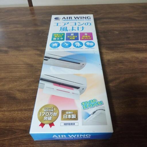 AIR  WING  エアコンの風よけ