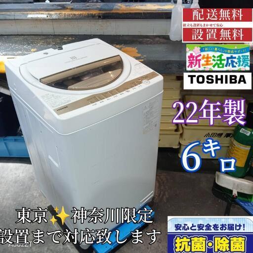 A260 送料設置無料  東芝　新生活　洗濯機　6㌔ 　冷蔵庫