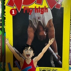 ガンバ!Fly high 1巻〜12巻の画像