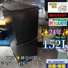 A265 送料設置無料  SHARP　新生活　冷蔵庫　152L ...
