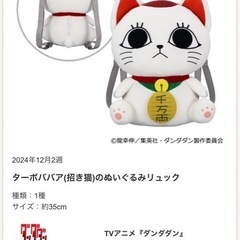 ターボババア リュック ぬいぐるみ ダンダダンの画像