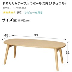 3月31日まで！無料！！折りたたみテーブル！