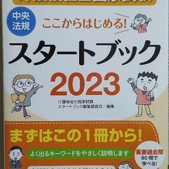 介護福祉士試験テキスト
