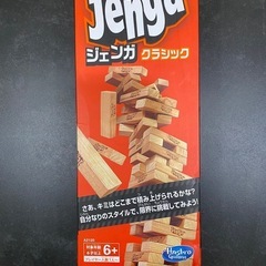 新品未使用！ジェンガ　クラシック