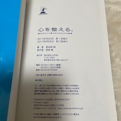 心を整える。 勝利をたぐり寄せるための56の習慣　 長谷部誠の画像