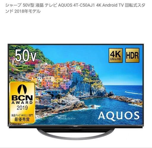 【中古】シャープ 50V型 液晶テレビ AQUOS  2018年モデル