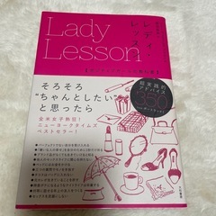 レディ・レッスン　ポジティブガールの教科書