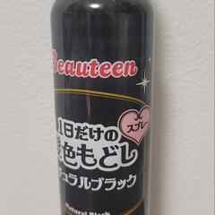 【無料】1日だけの髪色もどし ナチュラルブラック