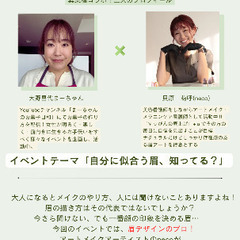 あなただけに似合う眉教えます♪メイクプチレッスンお茶会！