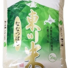 ななつぼし5kg(明日お取引可能な方優先)