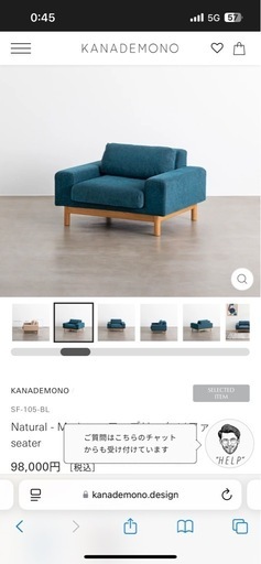 カナデモノ　１.５人ソファ