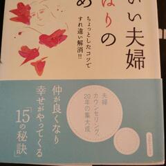 単行本　頭のいい夫婦気配りのすすめ／松本光平著　コスモトゥーワンの画像