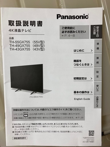 パナソニック　43V型　テレビ　2019年製　
液晶ひび割れ