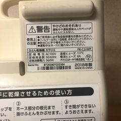 布団乾燥機　2018年製の画像