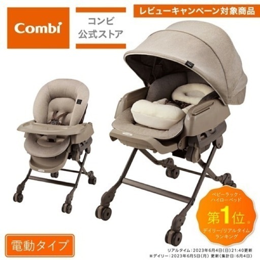 4点セット コンビ ホワイトレーベル ネムリラ AUTO SWING BEDi