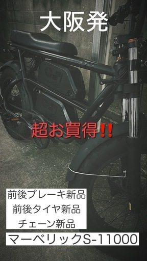 【値段交渉有】マーベリックS-1 1000 Maverick ブラック (前後タイヤ・ブレーキ新品)