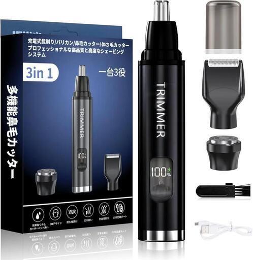 【新品未開封！】鼻毛カッター 多機能 メンズ シェーバー 電動 眉毛 カミソリ 3in1 充電式