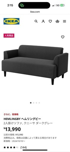 ソファ【配送可能】IKEA　HEMLINGBY ヘムリングビー