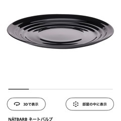 あげます！　IKEA 皿２枚組　ブラック　イケア　プレート