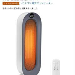 【美品】セラミックファンヒーター