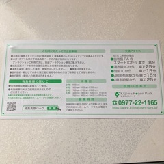 城島高原入場券4枚セットの画像