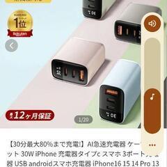 新品未使用＼(^o^)／急速充電器✨️ホワイト
