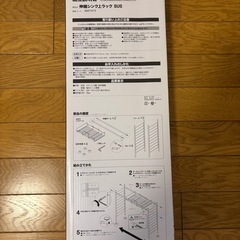 【取引中】  【未使用】ニトリ 伸縮シンク上ラック2点の画像