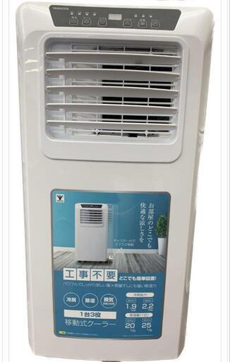 （冷風、除湿）YAMAZEN移動式クーラー
