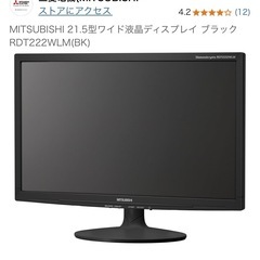 液晶モニター　21.5インチ　三菱