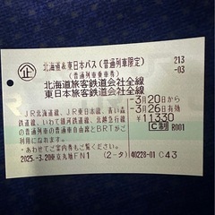 北海道＆東日本パス(3/24〜)