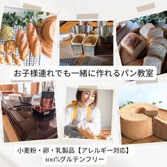 春のパン教室！米粉パンコースレッスン募集スタート！の画像