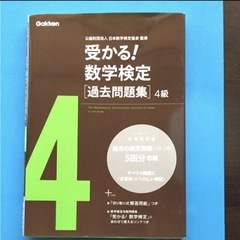 【受かる数学 過去問題集】数学検定4級