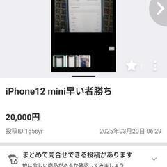 iphone12mini本日13時まで！！